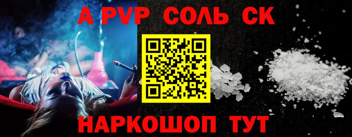 Alfa_PVP Соль  А ПВП Соль  Альфа ПВП  дарнет шоп  А ПВП крисы CK  Сокол  Вход с VPN 