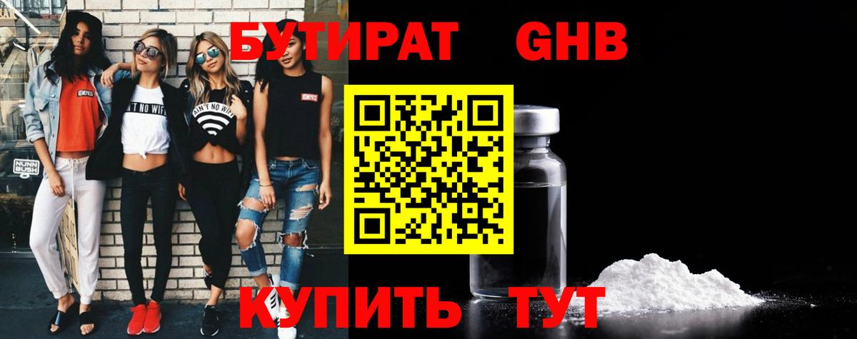 Сокол  БУТИРАТ оксибутират  Вход с VPN 