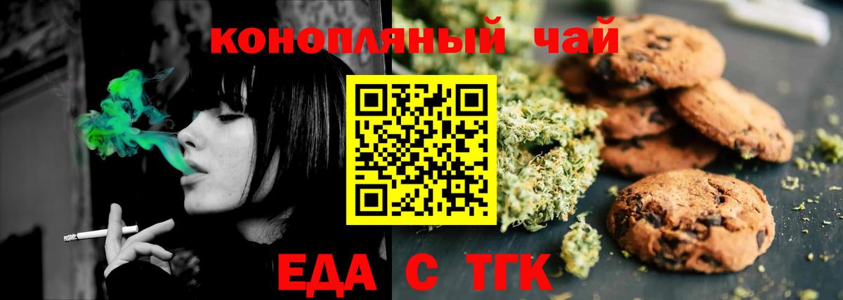 Еда ТГК марихуана  Вход с VPN  Сокол 