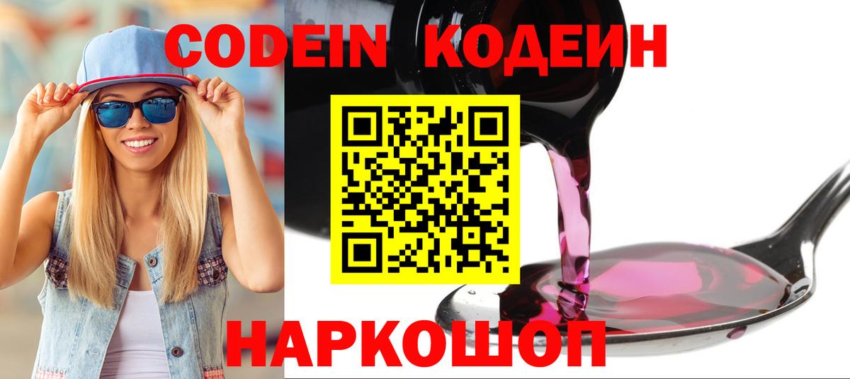 Кодеин напиток Lean (лин)  Codein напиток Lean (лин)  Сокол  Вход с VPN 