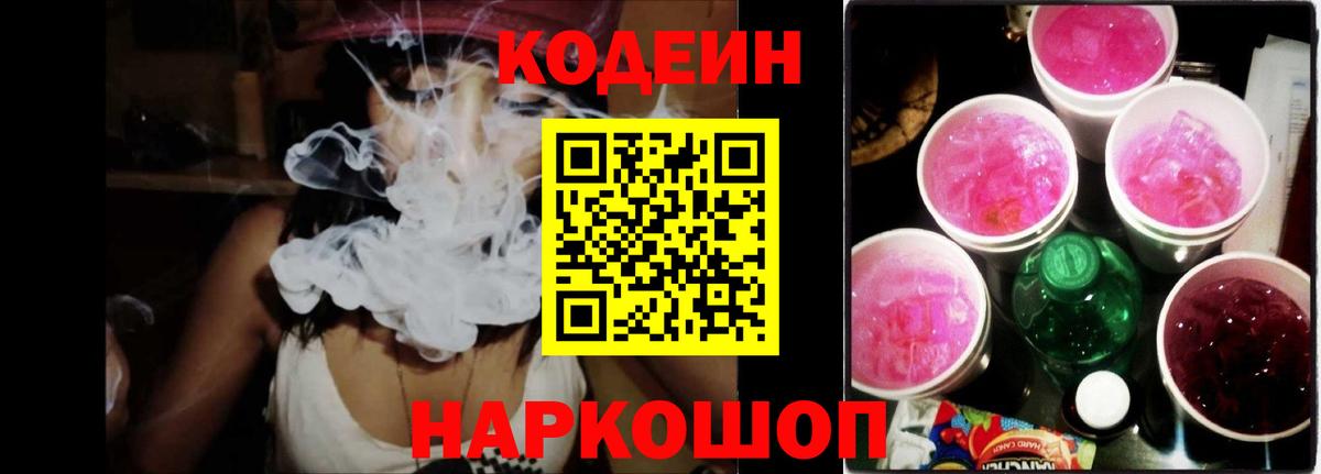 Кодеин напиток Lean (лин) Сокол